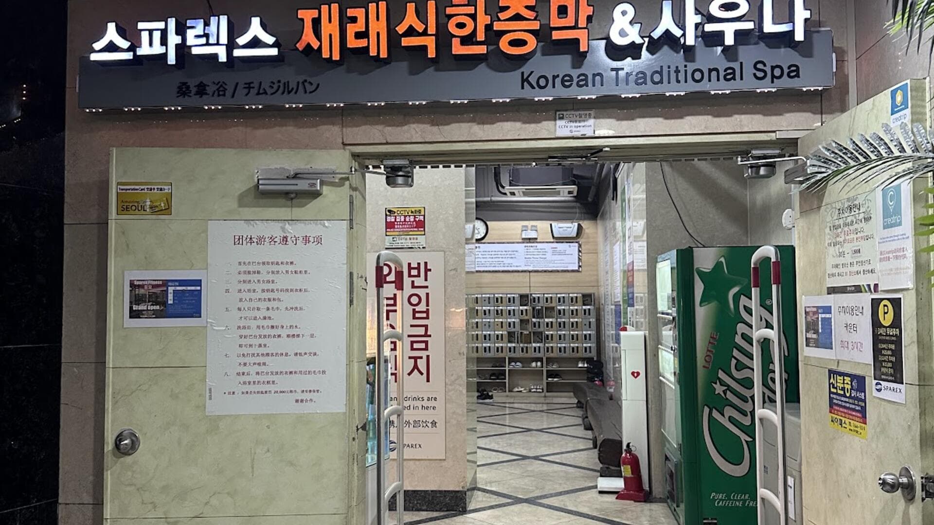 首尔汗蒸房完全指南2025:使用方法·礼仪·推荐店铺一次看懂