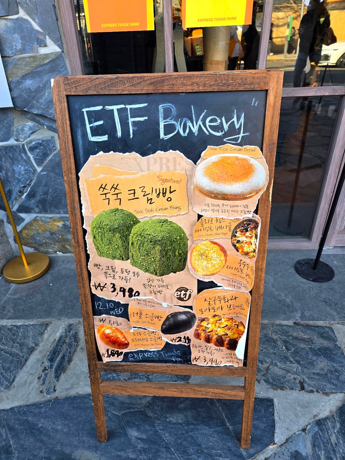 ETF 베이커리 안국 3