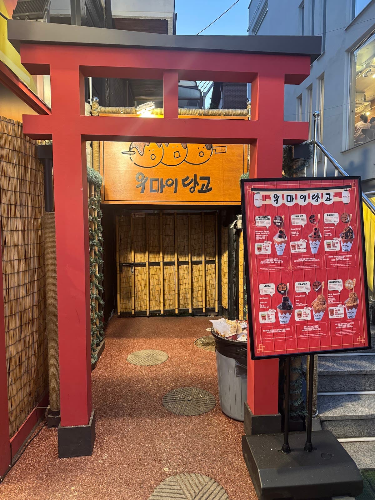 우마이당고 연남점