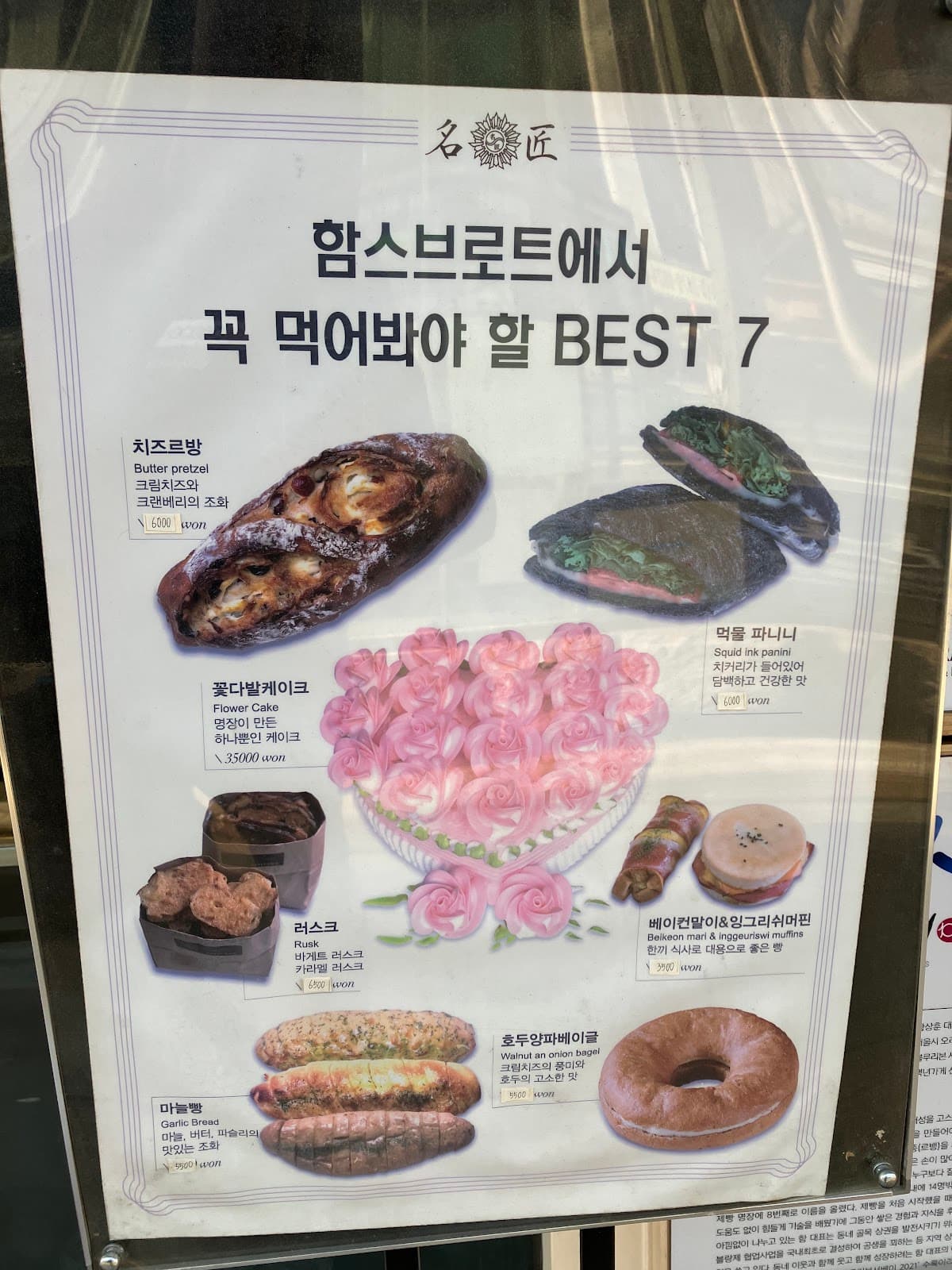 Ham's Brot烘焙店(함스브로트과자점) 5