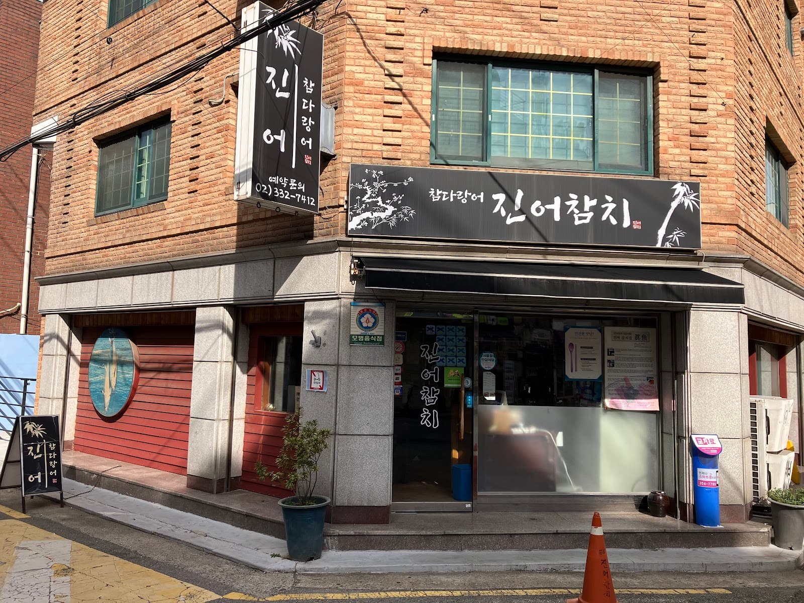 진어참치(ジノチャムチ)