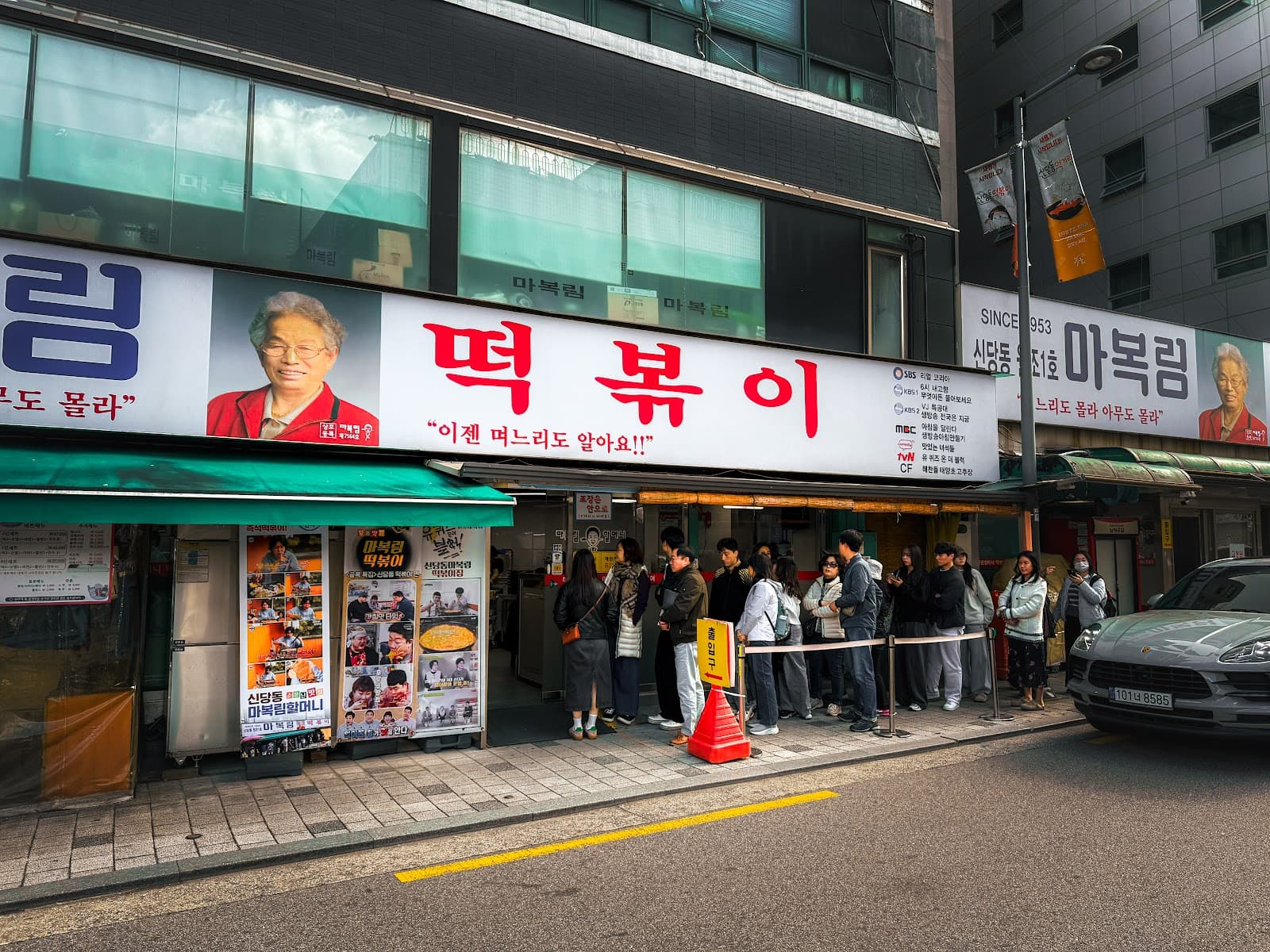 新堂洞辣炒年糕街 5