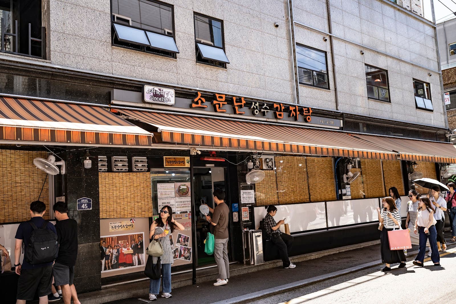 소문난성수감자탕