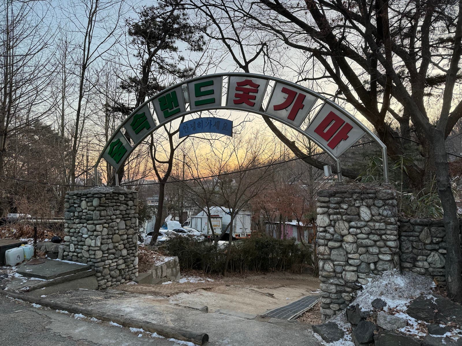 森林韩方乐园(Supsok Hanbang Land) 3